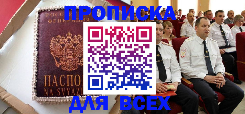 прописка ребенка в Кирсе